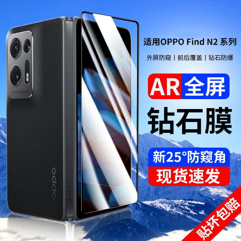 Suitable for oppofindn2 phone screen protector, 3findn5 privacy screen protector, oppofindn foldable screen, oppofandn external screen