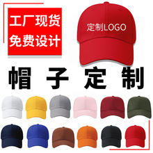 广告帽子定制logo纯棉鸭舌帽棒球帽男女学生志愿者工作帽遮阳刺绣