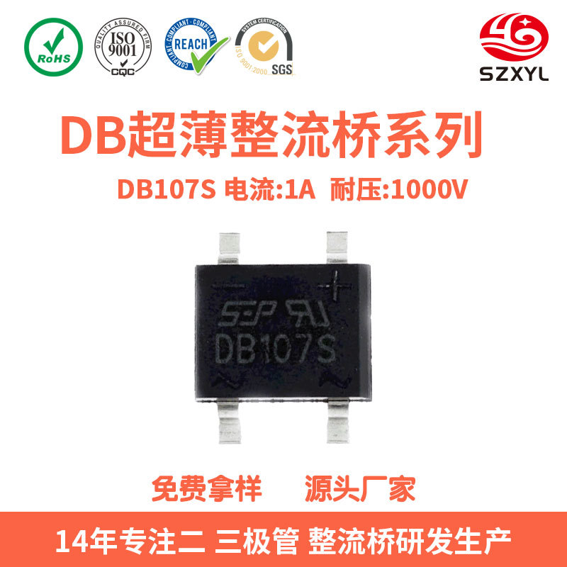 工厂DB107S DB-S贴片SOP4 1A 1000V SEP硅桥式单相整流桥堆现货