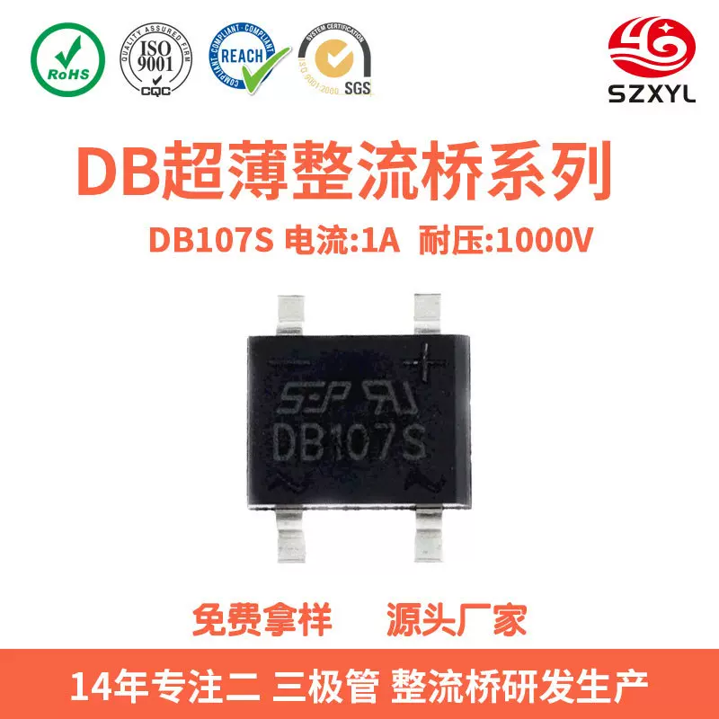 原装SEP DB107S桥式单相整流桥堆DB-S 1A1000V 开关电源工业品质