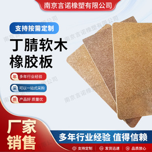 Nitrile Cork Rubber Sheet Wear-Resistant and Shock-Resistant Clip Cork Rubber Mat Floor Non-Slip Rubber Skin Source Manufacturer Wholesale