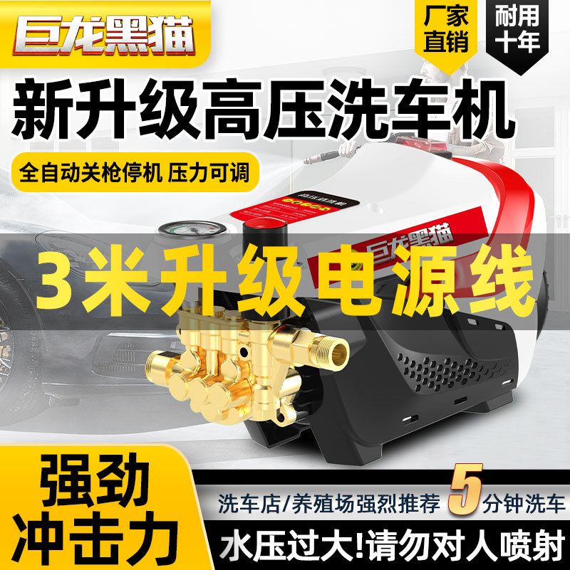 黑猫高压洗车机洗车神器220V家用清洗机全自动洗车水枪水泵便携