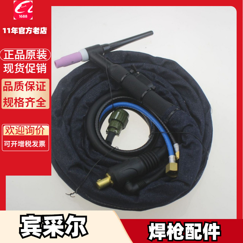 枪颈 国产 980.0262.0枪颈943.0161机器人943.0162宾采尔943.0163