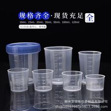 20ml30ml50ml100ml塑料量杯帶刻度量杯實驗室帶刻度燒杯