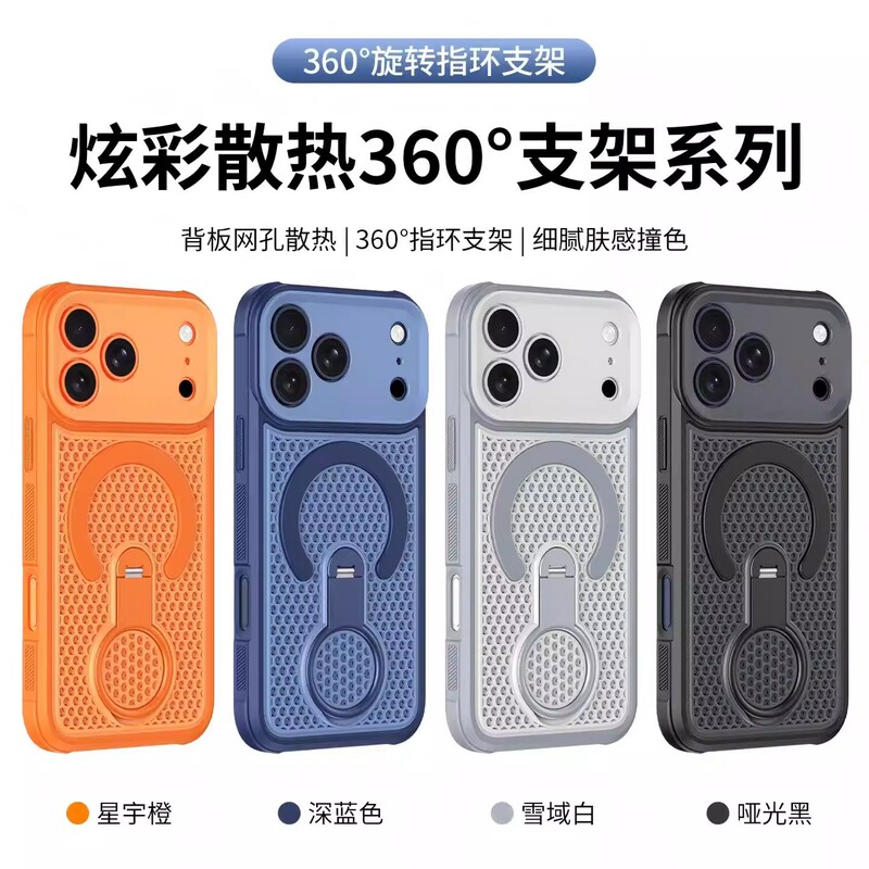 New Cooling Honeycomb Iphone17Promax Mobile Phone Case Breathable Mesh Case 360 ° Magnetic Stand 16 Anti-Drop