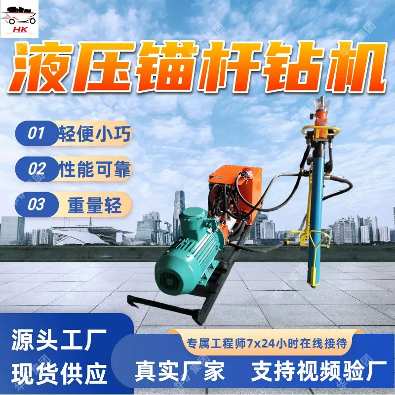 MYJ-220/380矿用液压锚杆钻机 耐腐蚀耐磨损 煤矿用液压锚杆钻机