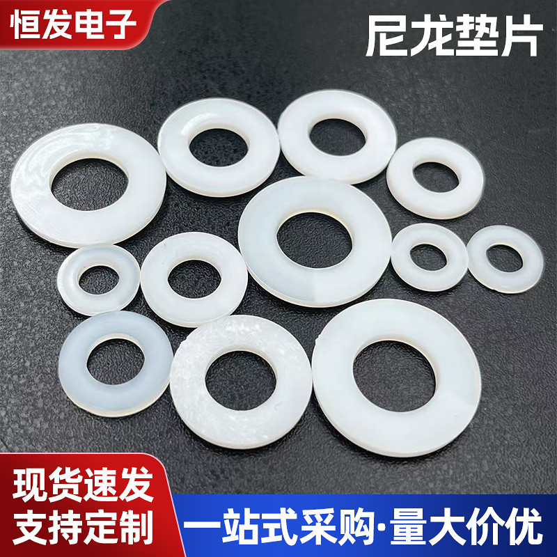 尼龙塑胶垫片塑料绝缘垫片耐高温塑胶垫圈M2-M16尼龙塑料件制品