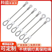 304不锈钢灯具保险绳钢丝锁扣吊码端子连接绳钢丝绳安全绳防坠绳