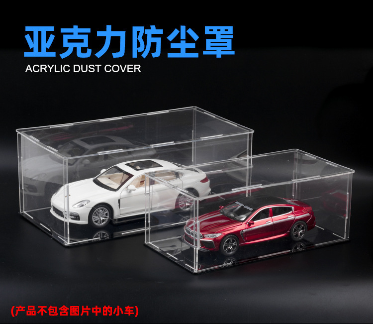 （袋装）亚克力塑料透明防尘罩合适1比32 1比24汽车模型摆件详情图1