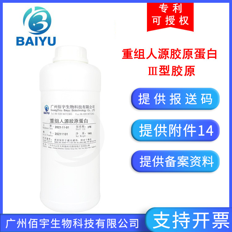 工厂现货 重组人源胶原蛋白原料RHC 1KG 酵母发酵重组三Ⅲ型蛋白