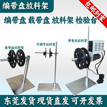 载带盘放料架自动机纸带卷料挡料盘收废纸挡圈卷料放料架固定盘轴