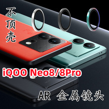 适用于iQOO Neo8手机后置镜头保护膜Neo8 Pro金属鹰眼镜头保护贴