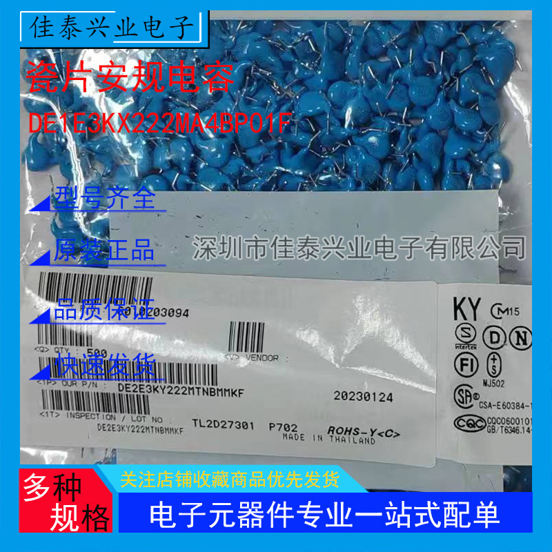 高压瓷片电容 DE1E3KX222MA4BP01F KX222M 300VAC Y1 10MM 250个