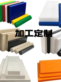 POM board polyurethane abs nylon rod bakelite board acrylic anti-static PEEK board teflon rod processing