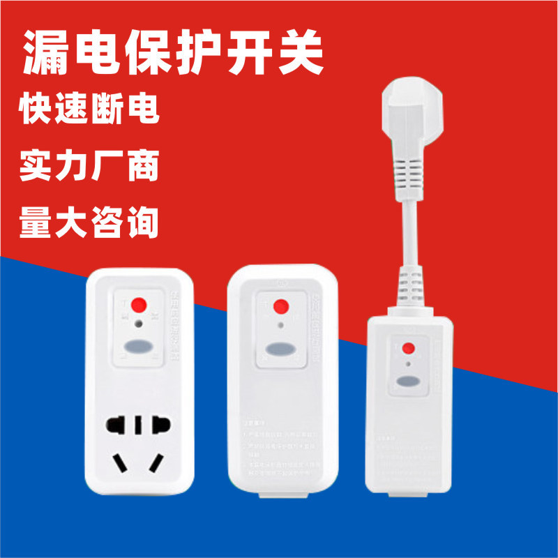 接线式漏电保护插头10A16A太阳能空调家用电器漏电保护转换器