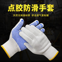 点胶手套劳保用品浸胶防滑耐磨工地工作手套带胶男女防油薄款棉线