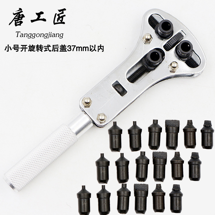 开表器手表换电池三脚开开底盖器三爪开表盖钟表维修修表工具包邮