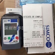 日本原装正品SIMCO思美高静电测试仪FMX-004静电测试仪咨询特价