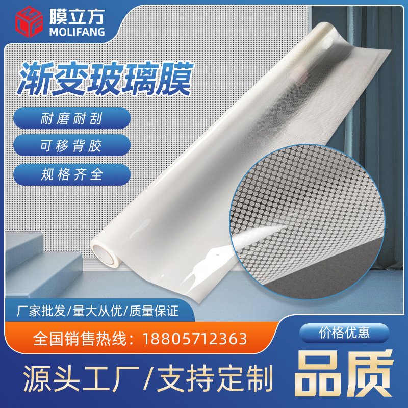 厂家批发卫生间浴室透明渐变膜 玻璃贴膜装饰膜 办公室商场隔断膜