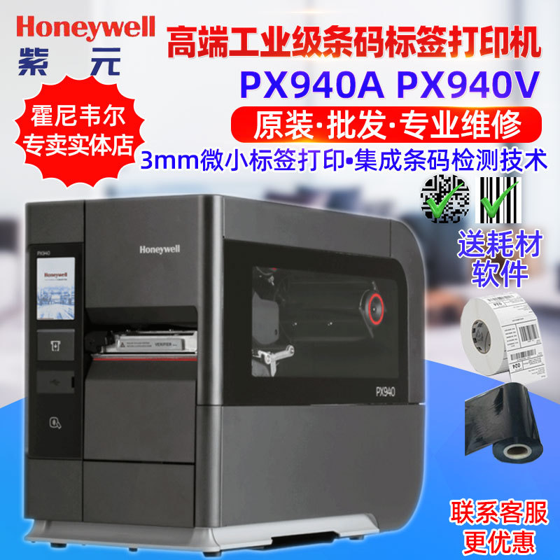 Honeywell����Τ��PX940A V��ҵҽ��UDI���ǩ��ӡ�������ȼ�
