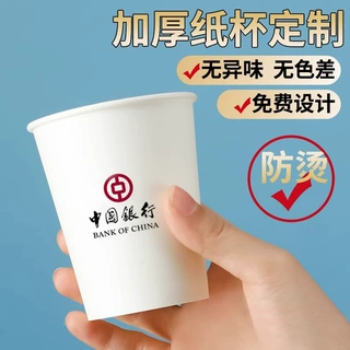 纸杯定制印logo一次性杯子加厚家用商用办公1000只奶茶咖啡杯定做