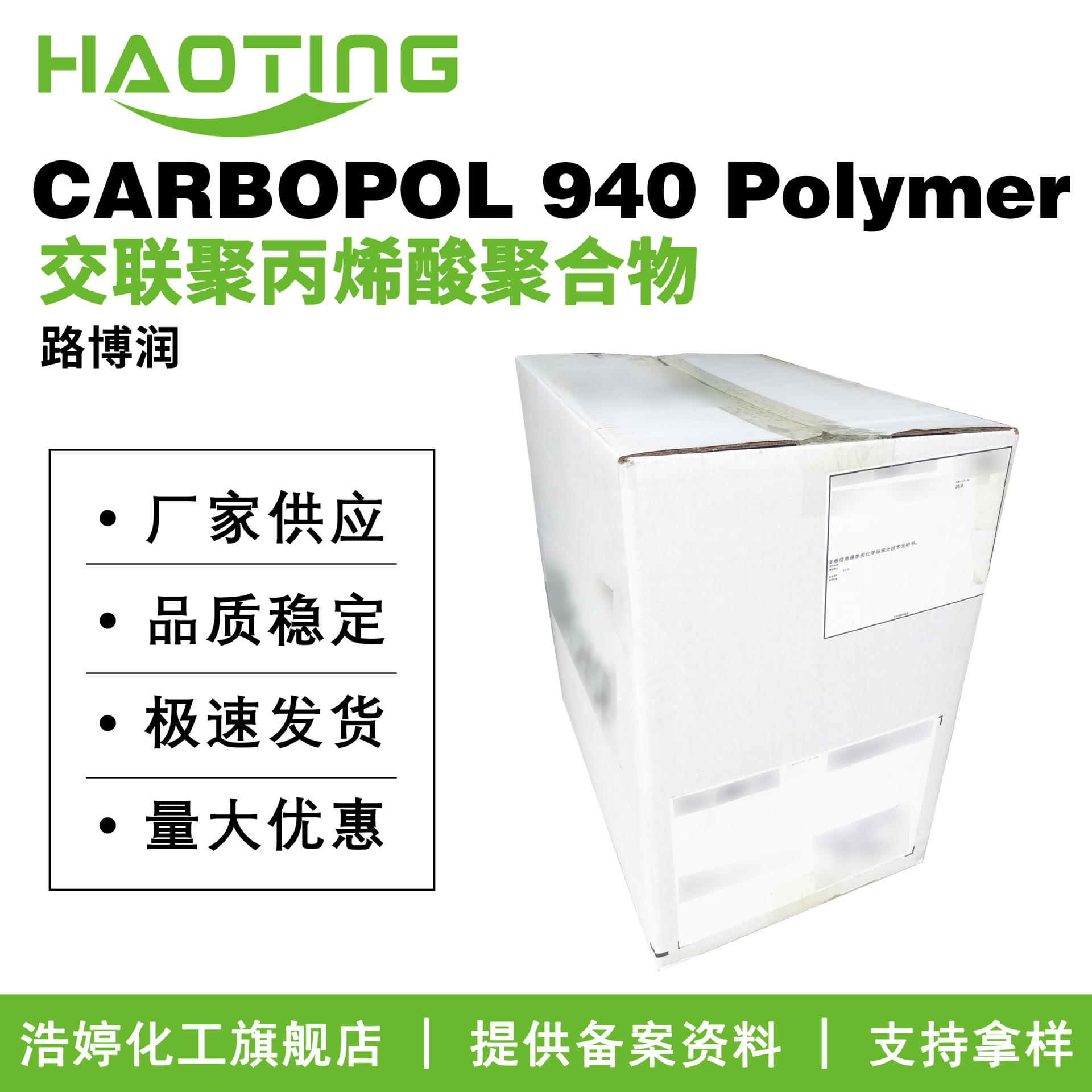 美国路博润 卡波940 CARBOPOL 940 Polymer  增稠剂 乳化剂