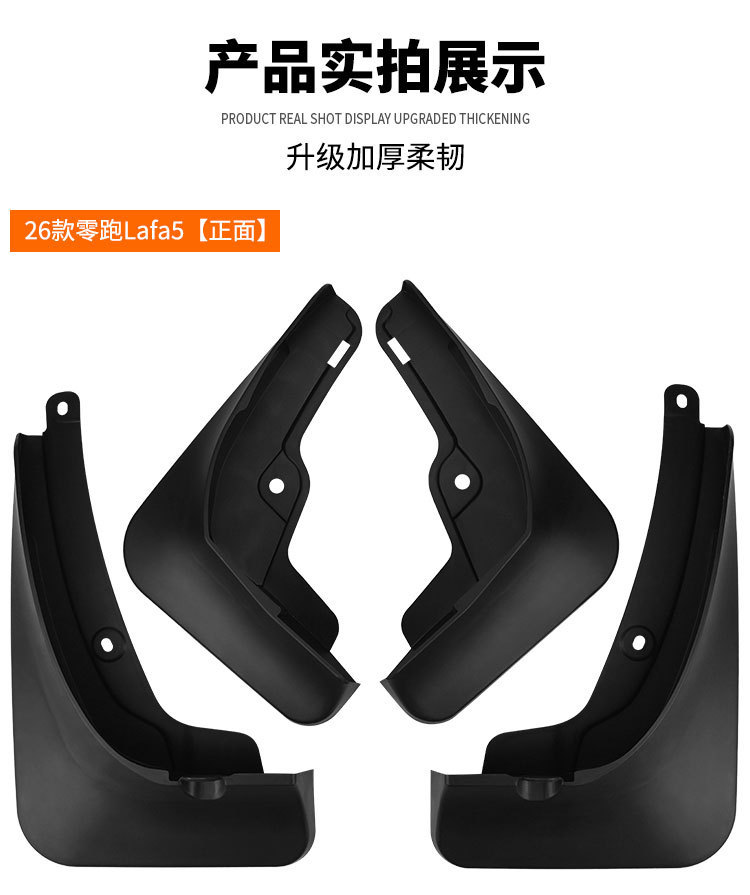Suitable for Leap Motor Lafa5 2026 Car Tire Fender Leather Export Cross-Border Modification