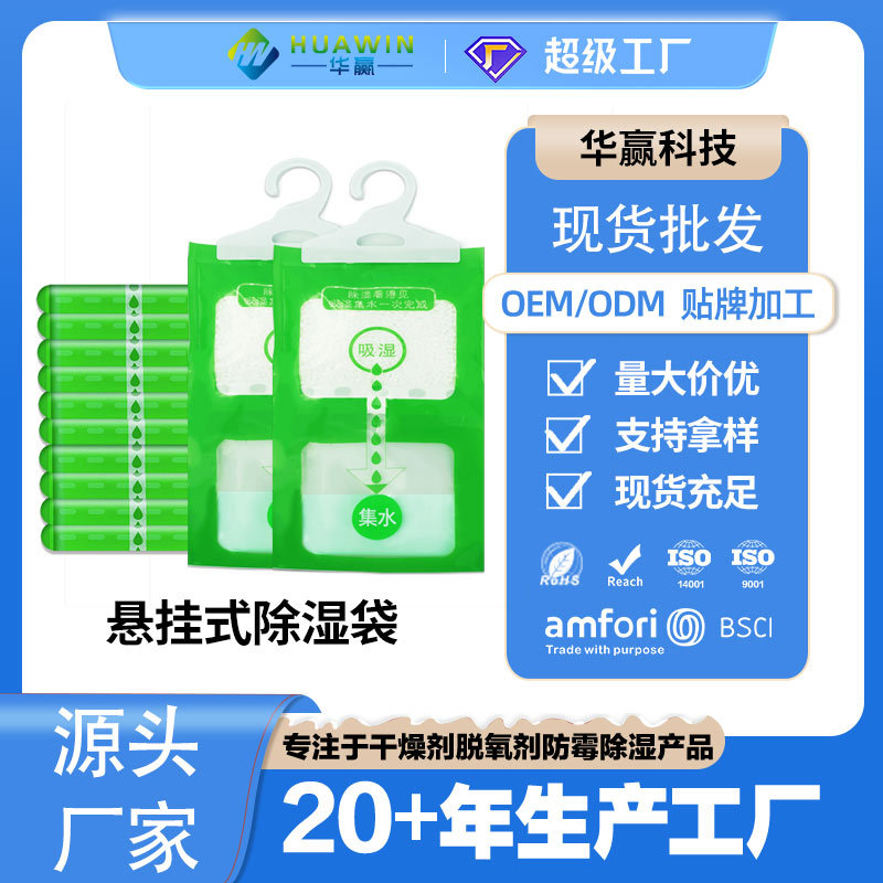 除湿袋干燥剂防潮防霉包剂除潮除湿氯化钙可挂式除潮湿衣柜除湿袋