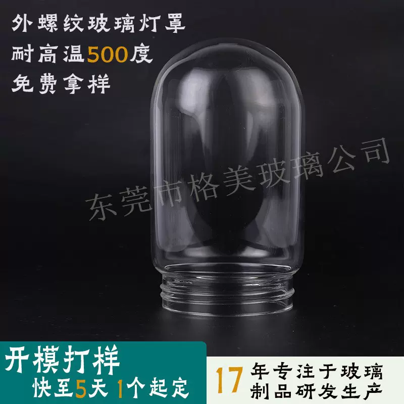 透明耐热防爆玻璃灯罩 高硼硅外螺纹工程灯圆顶玻璃灯罩配件厂家