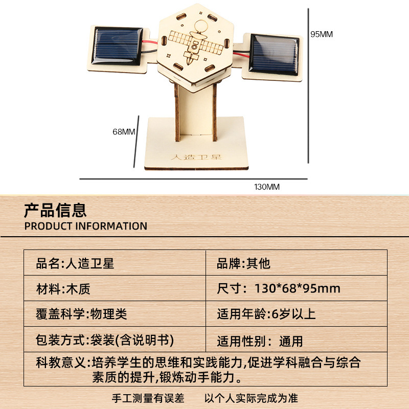 diy太阳能人造卫星航空航天模型科技小制作steam儿童手工科学实验|undefined