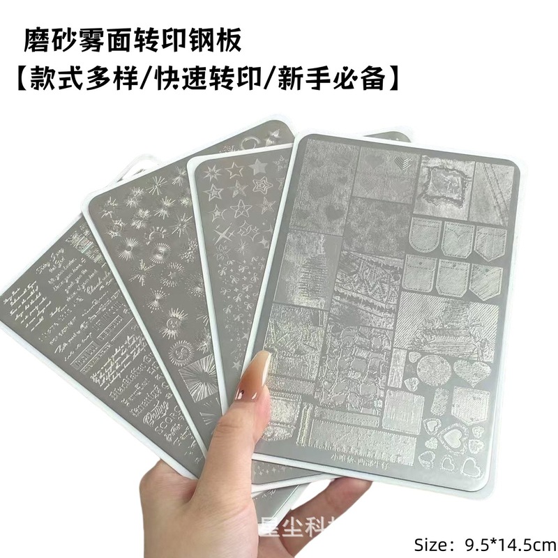 小维依跨境磨砂雾面美甲转印钢板印花工具蕾丝卡通带背板批发|undefined