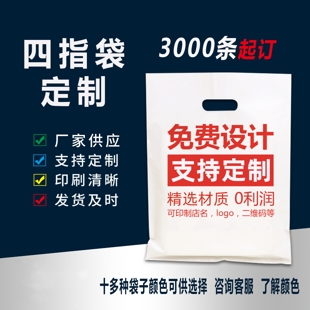 降解四指平口袋礼品服装眼镜店面包塑料袋化妆品CT手提图文袋印刷