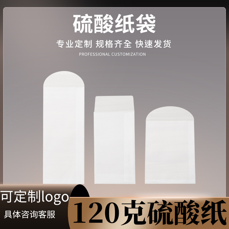 现货通用空白牛油纸袋半透明硫酸纸袋晶片镜片光学实验包装袋批发