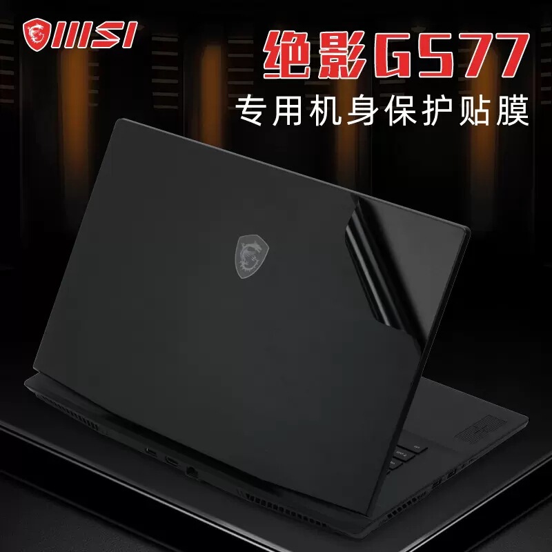 Suitable for MSI Shadow GS77 Shell Film MS-17P1 Film GS75 Laptop Sticker GS65 Pure