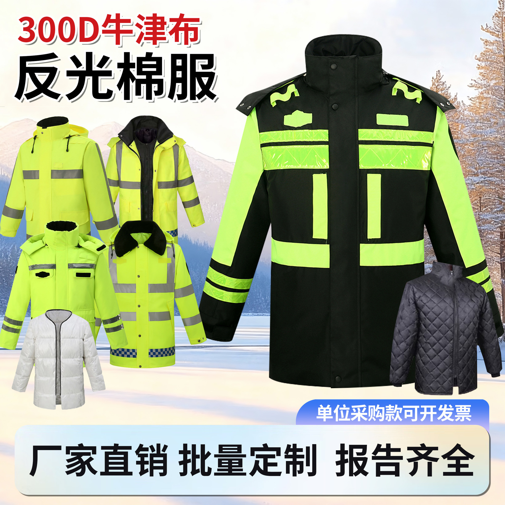 交通执勤反光棉衣应急加棉雨衣救援加厚防雨防寒保暖棉服防暴雨