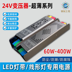 リニアライトトランス 220V→24V ライトストリップドライバーバラスト リニアライト専用 静音・超薄型
