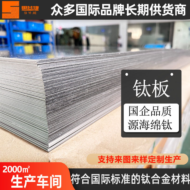 批发零售中厚钛板材加工 gr5钛合金板材ta2钛板零切激光折弯纯钛