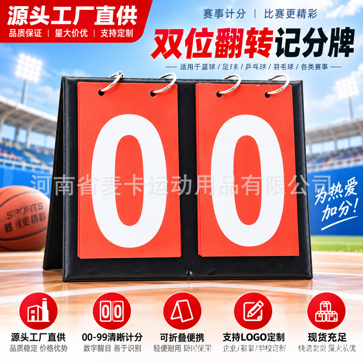 Two-person flip scoreboard for basketball, soccer, badminton, and table tennis matches; portable, tabletop, manual flip scoreboard