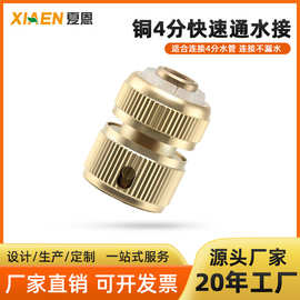 工厂直供批发软管接头水管快速接家用洗车配件铜制4分通水接洗车