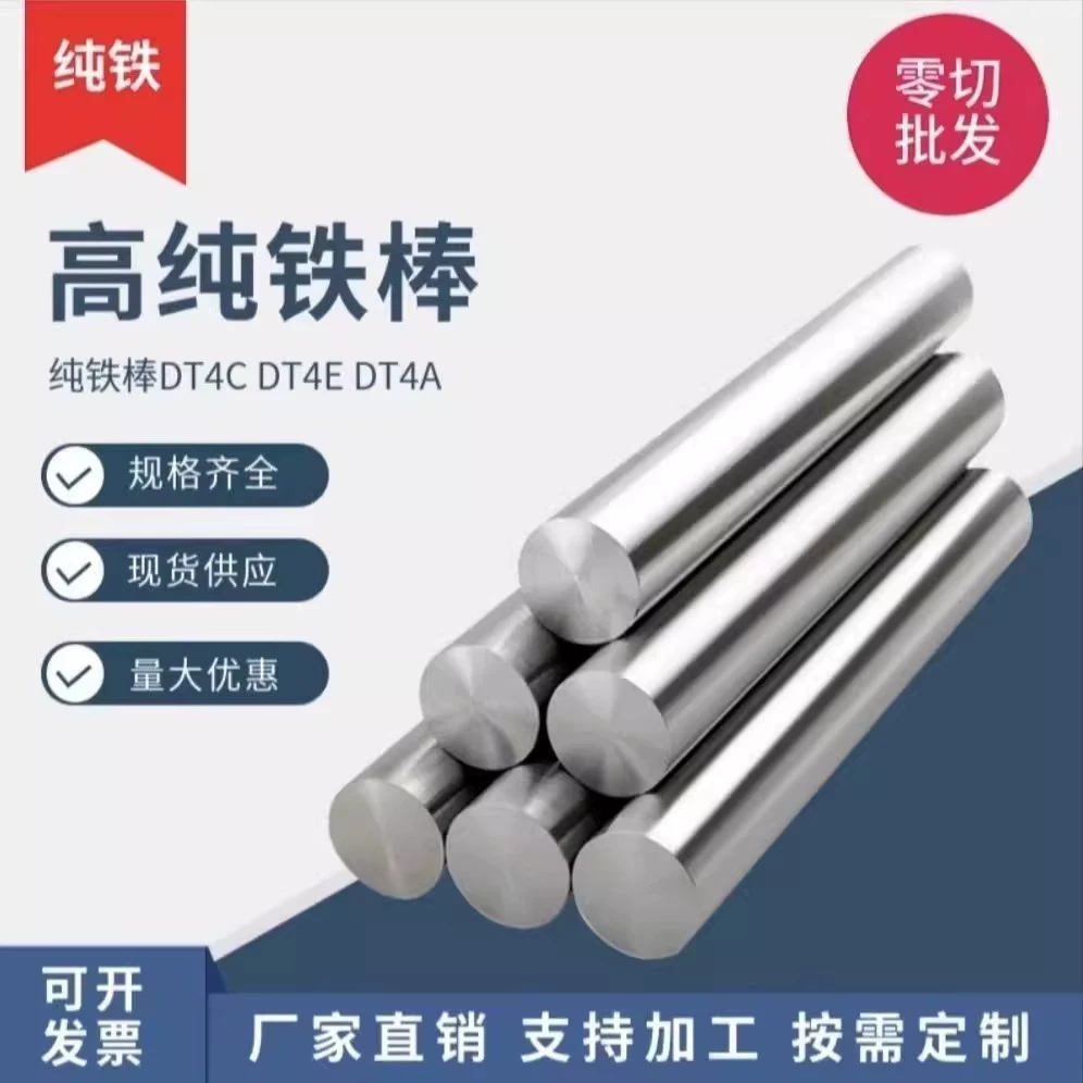 Электрик, стержень из чистого железа DT4 DT4A, пластина DT4C DT4E, электромагнитный круглый стержень из чистого железа для автоматического токарного станка