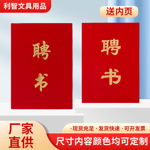 Appointment Letter Shell with Inner Pages, Award Letter Cover, Embossed Hot Stamping Certificate Cover, Thickened Panel Appointment Letter Shell