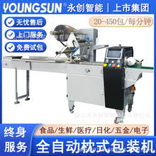 永创全自动枕式包装机高速伺服套袋机面包五金食品月饼文具蔬菜