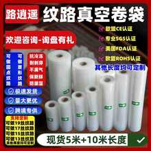可裁剪网纹路真空卷袋食品包装袋抽真空压缩袋加厚塑料保鲜袋批发