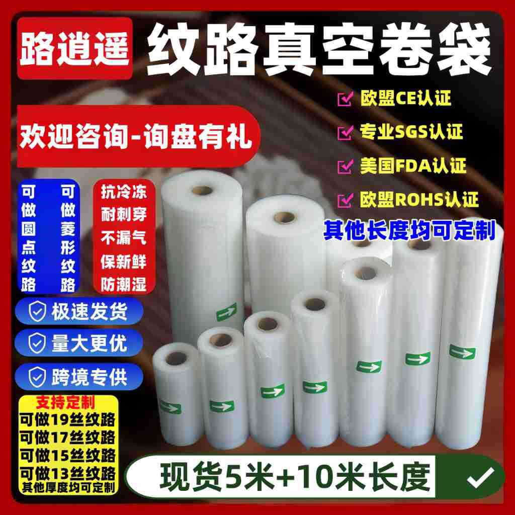 可裁剪网纹路真空卷袋食品包装袋抽真空压缩袋加厚塑料保鲜袋批发