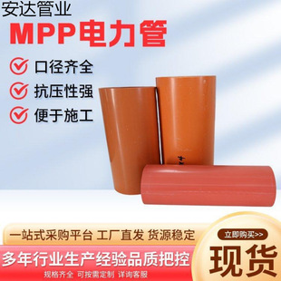 Hdpe Power Pipe Cable Pipe Mpp Power Pipe Pe Communication Pipe Cable Protection Pipe Casing Threading Pipe Wholesale