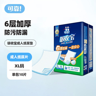 Reliable Absorbent Night Use Thickened Leak-Proof Adult Care Pad 60*90 Disposable Diaper Pad for the Elderly Single Pack