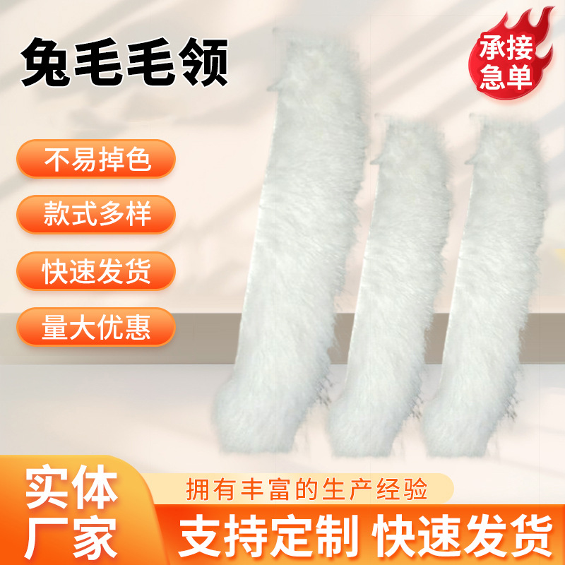 仿兔毛毛条手工汉服帽条花边服装袖口装饰唐装斗篷毛绒条辅料批发