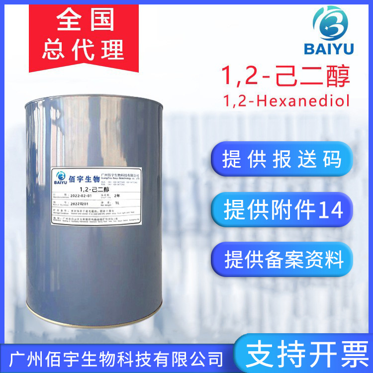 In-Stock Water-Soluble 1,2-Hexanediol, Mild Preservative Raw Material for Cosmetics and Skin Care Products, 1,2-Hexanediol 99.5%