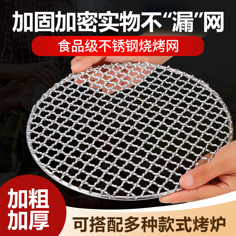 卸売 304 バーベキューグリルメッシュ屋外ポータブル商業炉茶調理ステンレス鋼ラウンドバーベキューメッシュ|undefined