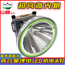 强光充电超亮续航超长户外头戴式激光炮头灯